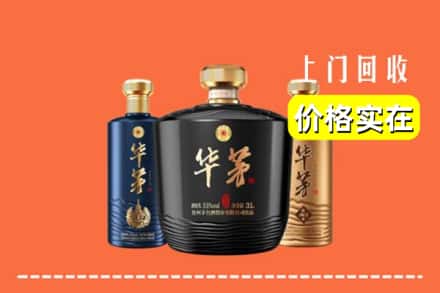 上犹县回收华茅酒